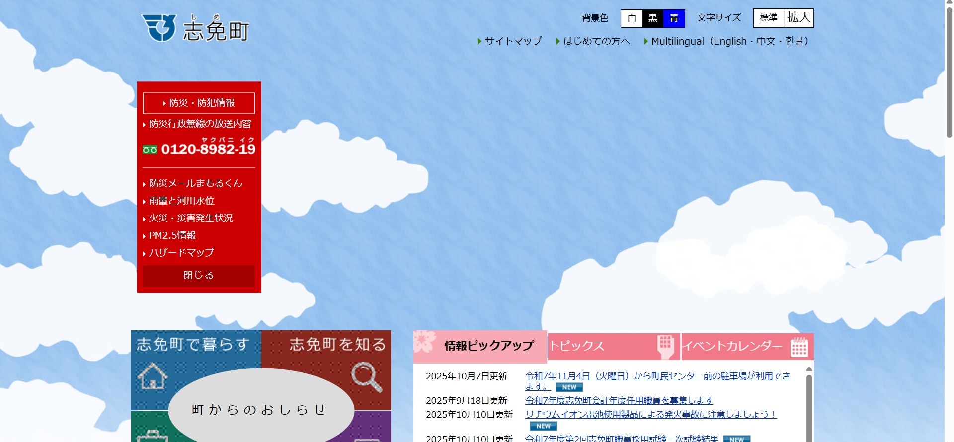 志免町ホームページバナー広告